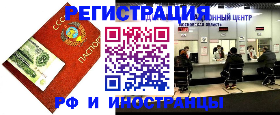 прописка регистрация в Можайске