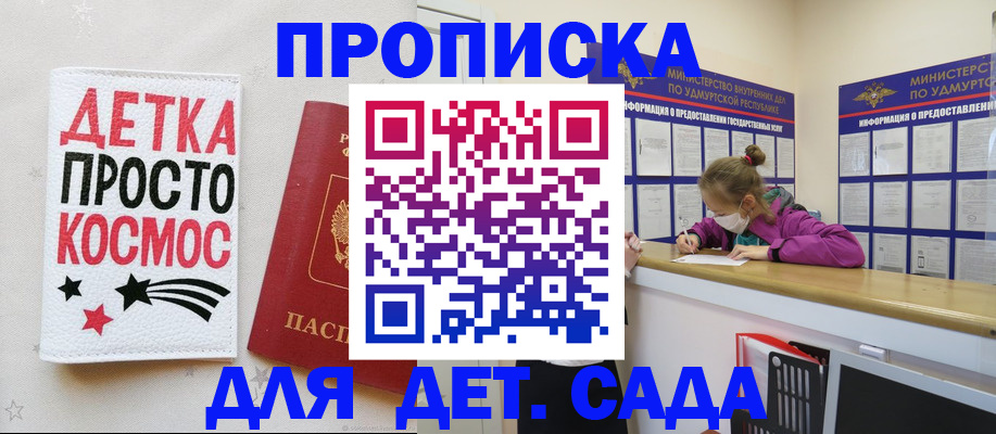 прописка 2025 в Можайске
