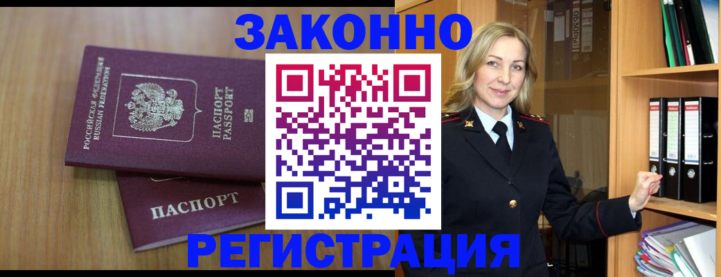 прописка штамп в Можайске