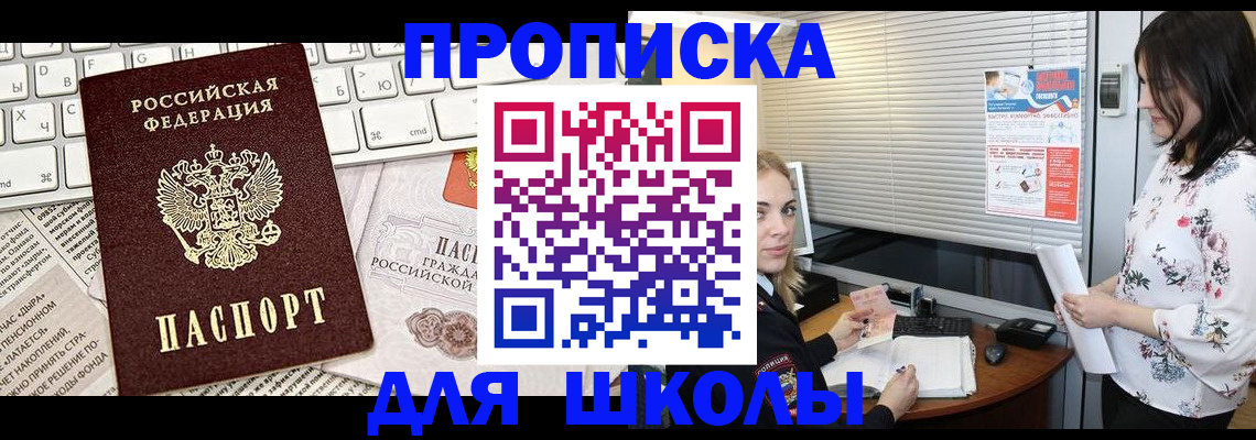 купить прописку в Можайске